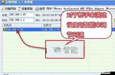 局域网速度管控必备，幻境网盾使用技巧与全攻略详解